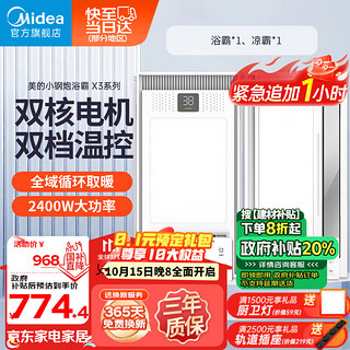 美的（Midea）风暖浴霸多功能排气扇照明一体集成吊顶取暖器浴室卫生间暖风机 一卫一厨|触控浴霸+B8P凉霸