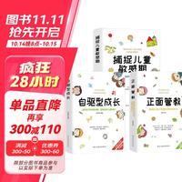 家教书籍全3册】正面管教书籍+自驱型成长+捕捉儿童敏感期家教读物育儿教育书籍
