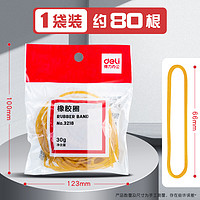 deli 得力 橡皮筋高弹力耐用牛皮筋乳胶圈强力黄皮筋办公用品扎菜工业