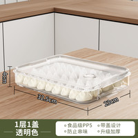 Helenerolles 饺子收纳盒冰箱用食品级水饺冷冻盒家用抄手鸡蛋保鲜速冻馄饨盒子
