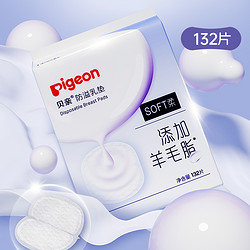 Pigeon 贝亲 PL163 防溢乳垫