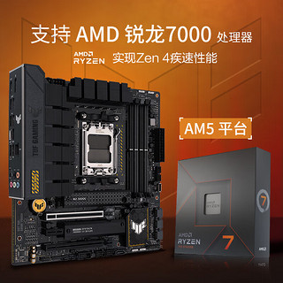 华硕TUF GAMING B650M-PLUS WIFI 重炮手主板 支持 CPU 7800X3D/7900X/7700x B650M【重炮手】