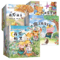 《淘皮鼠成长系列绘本》(全40册)