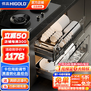 HIGOLD 悍高 希勒3.0系列碗碟篮 800柜体组合双层