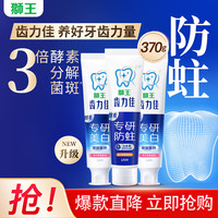 狮王(Lion)齿力佳抗糖酵素玻尿酸国产美白牙膏 四周美白清新 口气牙膏 西柚120g*2+留兰香130g*1