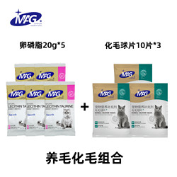 MAG 鱼油猫咪卵磷脂5袋*20g+化毛片10片*3袋