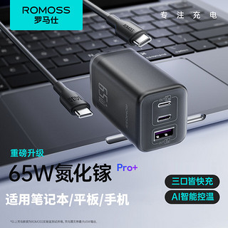 ROMOSS罗马仕65W氮化镓超级快充大功率充电头笔记本平板电源多口充电器