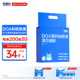 希瑞尔DOA黑科技除臭混合猫砂 2.5kg*1包
