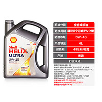 Shell 壳牌 Helix Ultra系列 超凡灰喜力 5W-40 SP级 全合成机油 4L 新加坡版