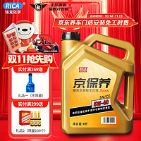 RICA 瑞克 京保养 5W-40 SN/CF 4L升 钛流体全合成机油 汽机油 汽车保养