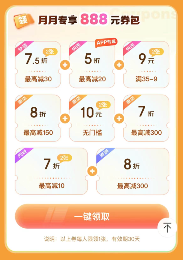 京东 PLUS专享寄件福利 每月888元券包