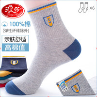 浪莎纯棉四季运动男士全棉抗菌吸汗不易臭脚舒适男袜100%纯棉男袜 款式三：混色6双 均码  适合39-44码数 款式三：混色6双 6双