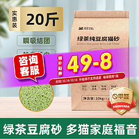 金多乐 1.5mm纯豆腐猫砂绿茶味20斤