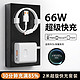 今胜 适配华为66W/100W/120w超级快充套装type-c充电器头66W充电器+2米6A线