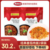 Melissa 麦丽莎 Plus：麦丽莎 意大利风味番茄肉酱 250g*2袋