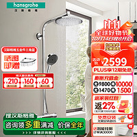 hansgrohe 汉斯格雅 境雨系列 21130B-J 淋浴花洒套装