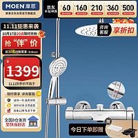 MOEN 摩恩 水呼吸系列 91071EC+2277+M22033 恒温花洒套装