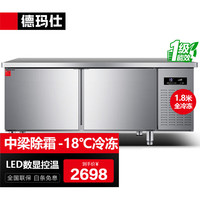 德玛仕商用厨房保鲜冷藏工作台 一级能效厨房卧式操作台冰柜 180*80*80 双温 LG-18D80G-TC2【节能款】