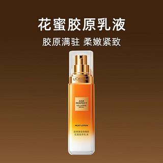 欧莱雅金致臻颜花蜜胶原小蜜罐乳液抗皱紧致50ml