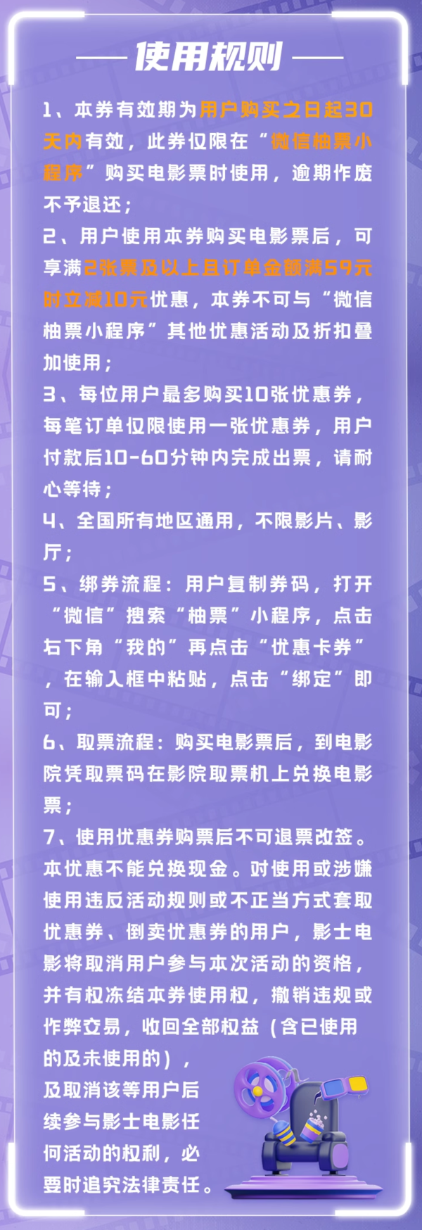 10元全国电影优惠立减券