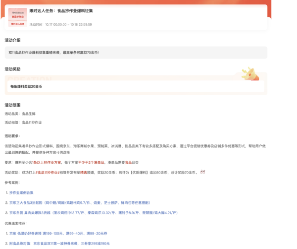 吃货课代表召集令!双11抄作业爆料大赛来袭,跟着食品菌快速上车!