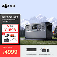 大疆【2600W真大功率】户外移动电源 1度电 DJI Power 1000 + PORTABLE 200瓦可折叠太阳能板+转接模块