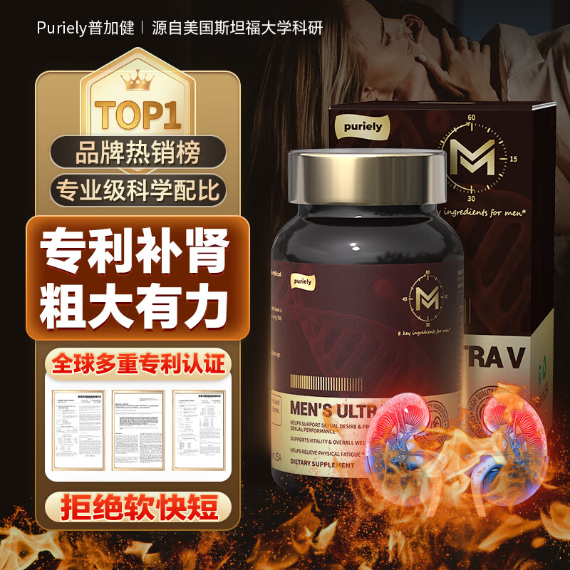 puriely美国专利男士活力片人参玛咖壮阳补肾早泄延时持久变粗变硬变长大 4瓶周期装【买3送1】90%性价比选择