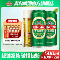 TSINGTAO 青岛啤酒 经典麦香醇厚10度500ml*18听*2箱+禧罐500ml*12听