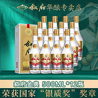 XUFU 叙府 金典1984纪念款500ml*12瓶纯粮食酒口粮酒五粮浓香型52度白酒