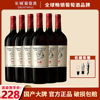 GREATWALL 长城华夏九八赤霞珠干红葡萄酒750ml*6瓶整箱装红酒高端