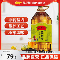 金龙鱼 菜籽油 外婆乡小榨食用油5L巴蜀风味非转基因物理压榨桶装