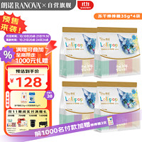 RANOVA 朗诺 冻干棒棒糖鸡肉成幼猫咪零食大包装35g*4袋（共100支冻干棒棒糖）