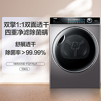 Haier 海尔 热泵式烘干机10kg全自动家用滚筒干衣机防缠绕176U1