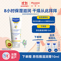 移动端、京东百亿补贴：Mustela 妙思乐 滋润保湿身体乳200ml 婴儿儿童润肤乳润肤霜 滋润保湿乳200ml 送10毫升思拓敏润肤乳