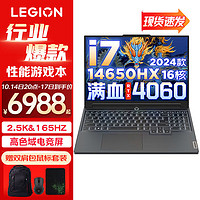 Lenovo 联想 拯救者Y7000P 2024游戏笔记本电脑r 14代酷睿i7-14650HX