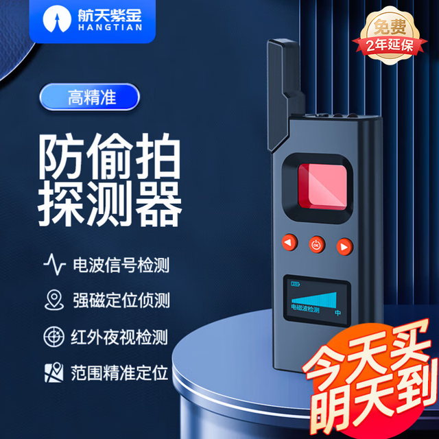 航天紫金 酒店摄像头探测器 多功能防窃跟听gps信号检测仪反偷摄扫描探测仪