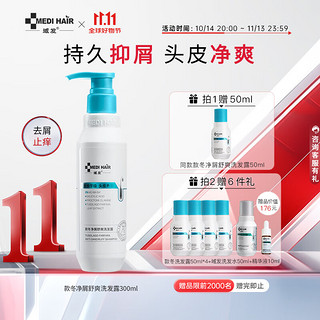 MEDI HAIR 域发 款冬去屑止痒洗发露 300ml