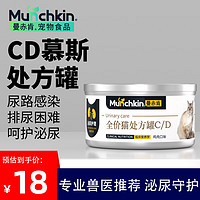 Munchkin 曼赤肯 CD罐头猫处方罐湿粮猫用泌尿护理问题排尿困难尿少尿路感染猫粮85g