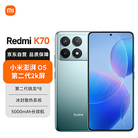 Xiaomi 小米 MI）Redmi K70 第二代骁龙® 8 小米澎湃OS 第二代2K屏 12GB+512GB 竹月蓝 小米红米K70手机