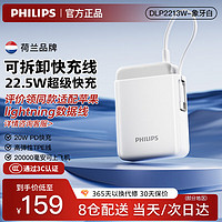 PHILIPS 飞利浦 移动电源充电宝数显屏2万毫安大容量可携登机自带Type-C快充线旅游充电出游充电2213W