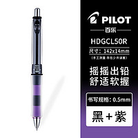 PILOT 百乐 HDGCL-50R 自动铅笔 0.5mm