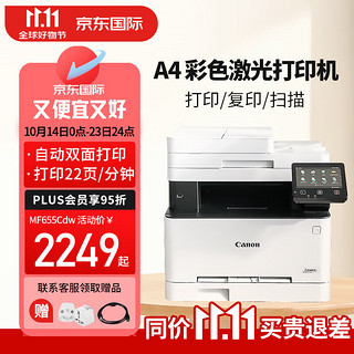 Canon 佳能 MF655CDW彩色激光打印机a4自动双面复印扫描一体双面手机无线商用办公