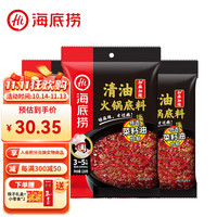 海底捞火锅底料 煲汤涮菜调味料 家庭聚会 一料多用 麻辣清油（菜籽油）220g*3