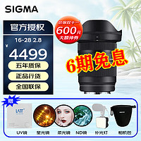 SIGMA 适马 16-28mm F2.8 DG DN镜头超广角大光圈变焦镜头 索尼口 官方标配（送滤镜三件套）