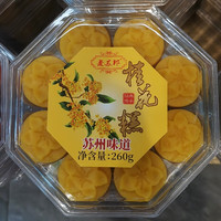 菜欢欢苏州山塘街15号特产碧螺春茶糕红绿豆板栗桃桂花糕芙蓉蓝莓蟹黄酥 桂花糕（260克）