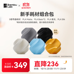 拓竹 耗材组合包高速易打印 新手组合包（5卷带盘） 颜色随机发