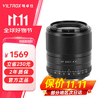 VILTROX 唯卓仕 AF 23mm F1.4 ED IF 广角定焦镜头 E卡口 52mm