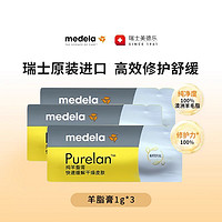 medela 美德乐 新会员好礼孕期哺喂三件套储奶袋4片+防溢乳垫4片+1g羊脂膏