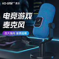 KO-STAR 麦克风电容麦专业录音配音电脑直播唱歌游戏高音质四指向降噪收音设备笔记本台式手机有线话筒M660