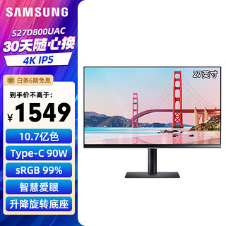 移动端、京东百亿补贴：SAMSUNG 三星 27英寸4K高清直屏Type-C90w 专业设计建模绘图 可升降旋转 竖屏 10.7亿色游戏办公分屏